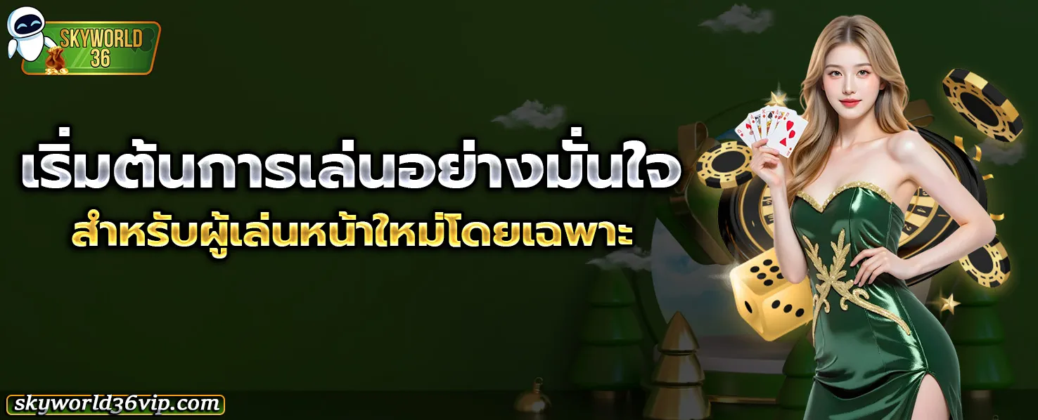 SKYWORLD36